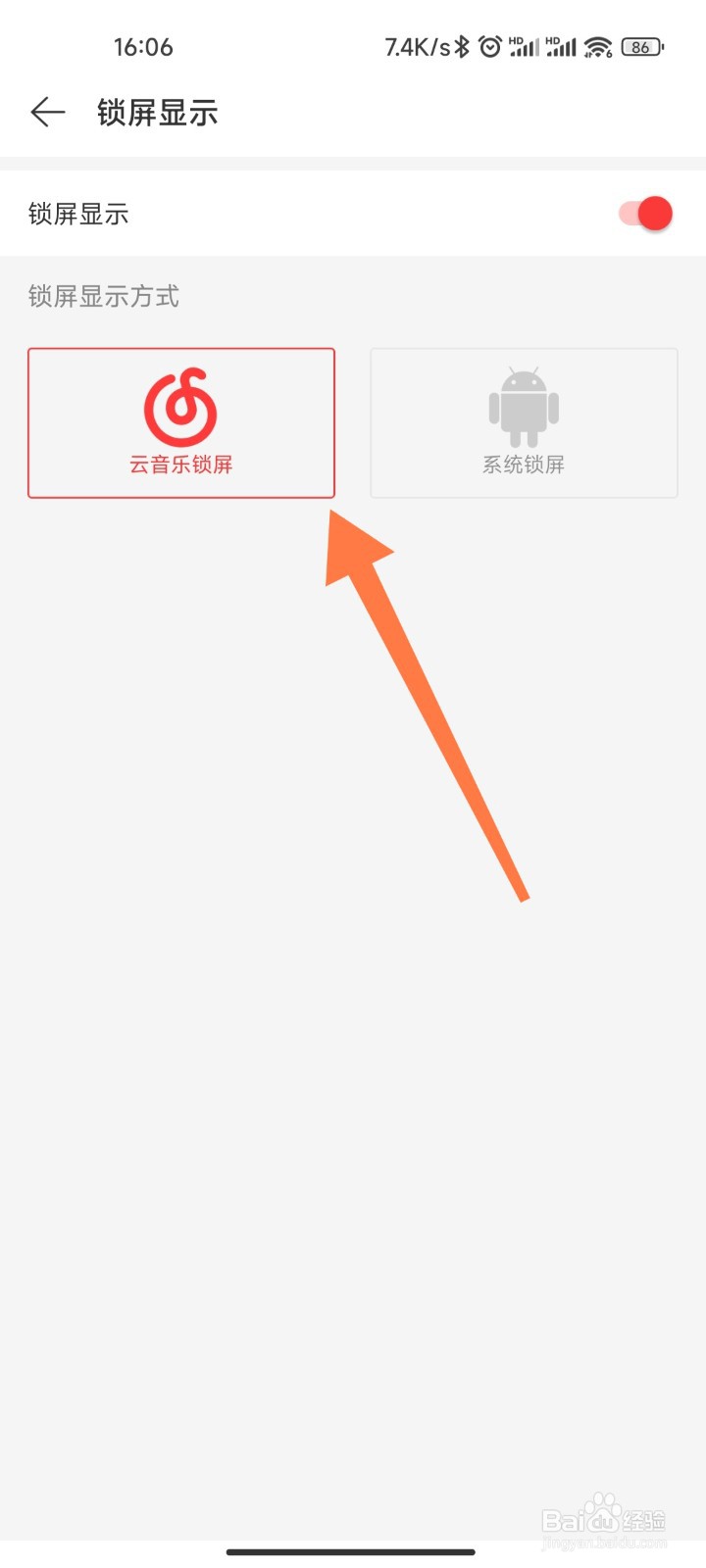 网易云锁屏显示在哪设置