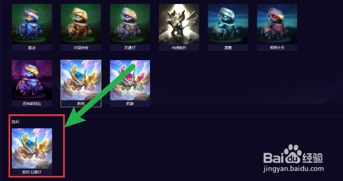 云顶之弈胜利石像仔怎么获得