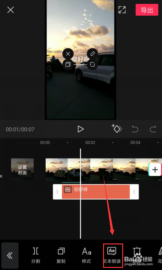 剪映怎么文字转语音