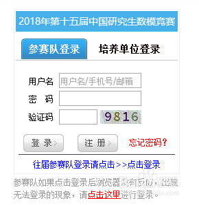 中国研究生数学建模竞赛如何报名及缴费？