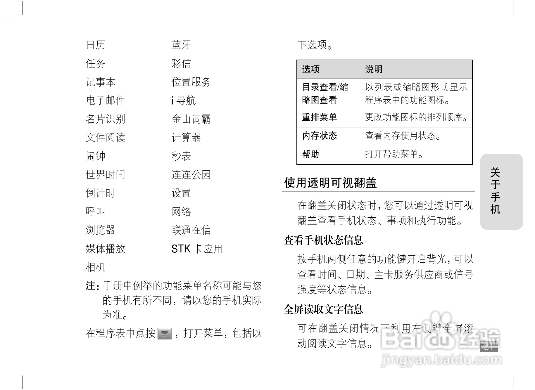 摩托罗拉A1800c手机使用说明书:[4]