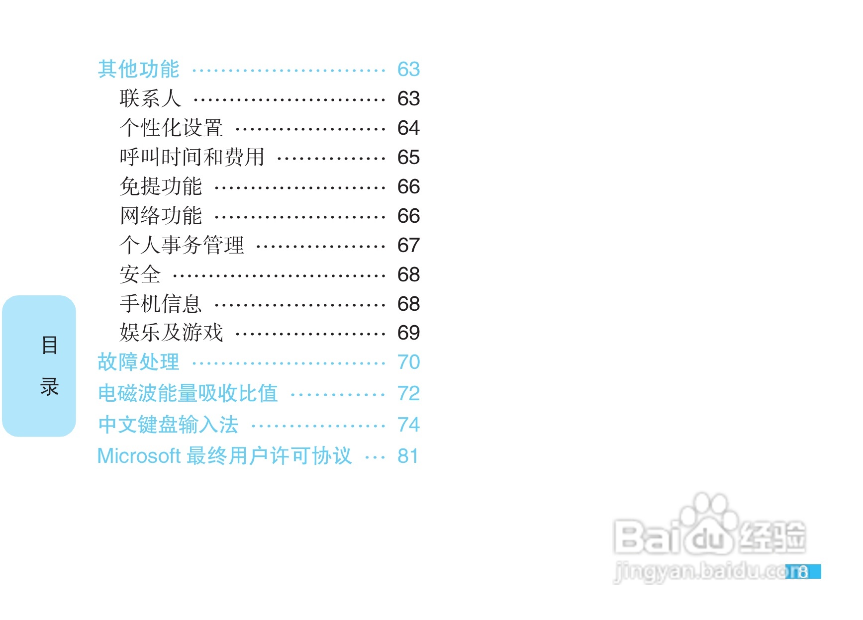 摩托罗拉Q11手机使用说明书:[1]