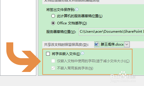 如何让发给别人的Word文档字体保持不变?