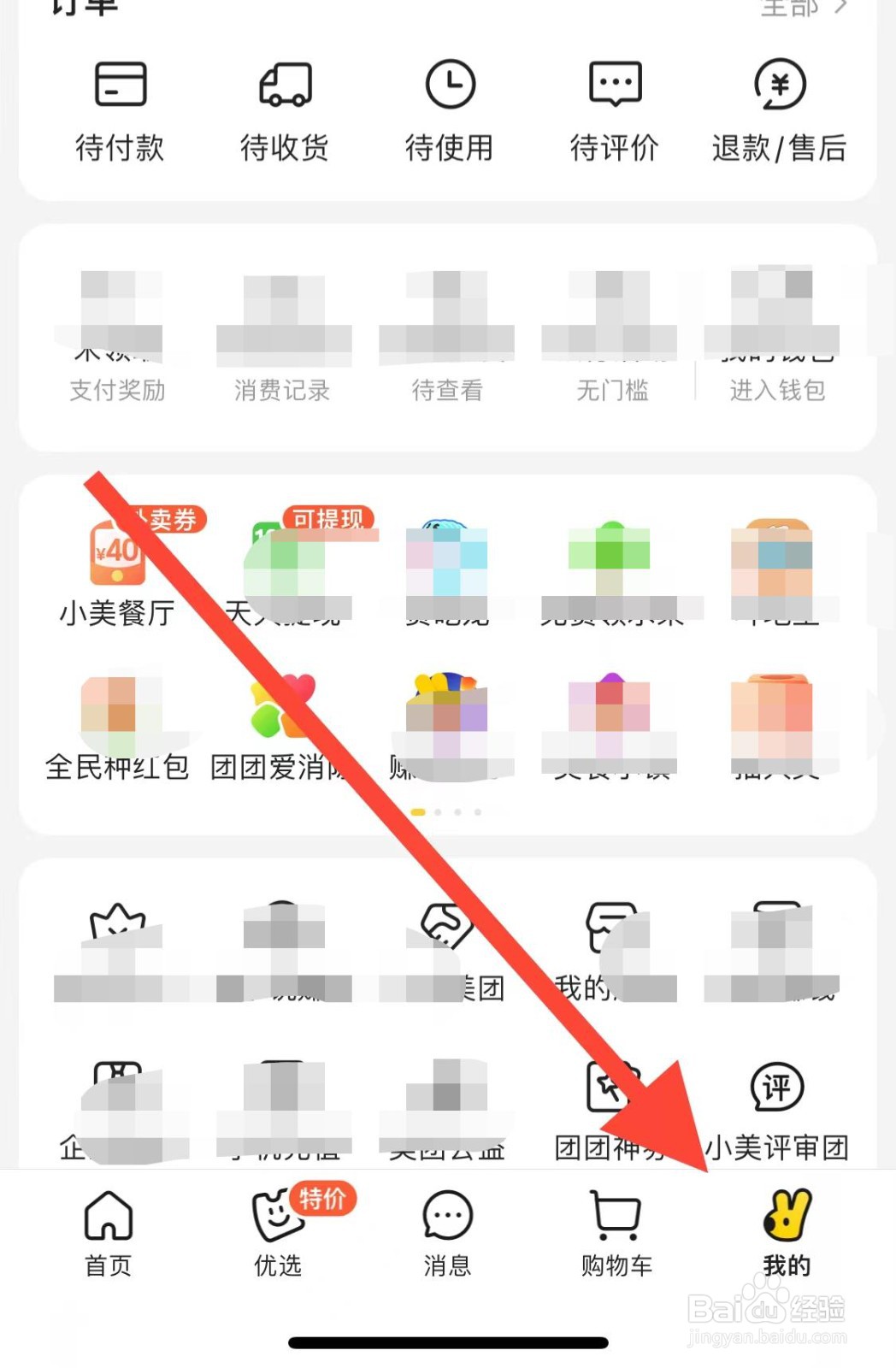 美团app如何查看通用