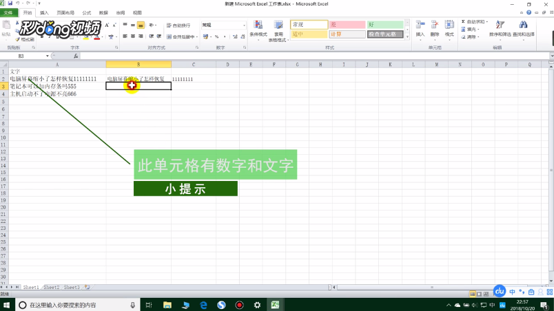 如何分离Excel中的数字与文字