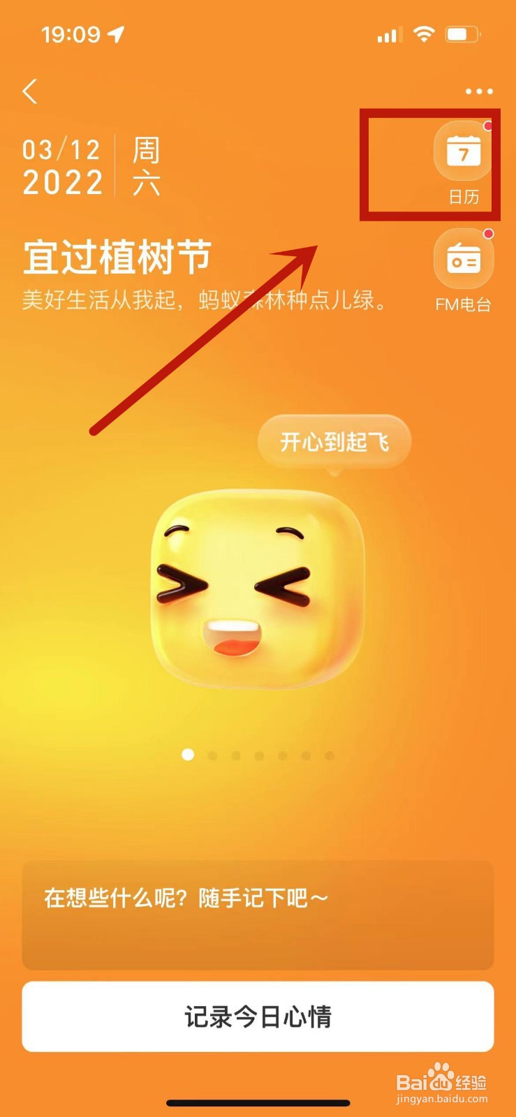 支付宝怎么查看自己记录的日历心情