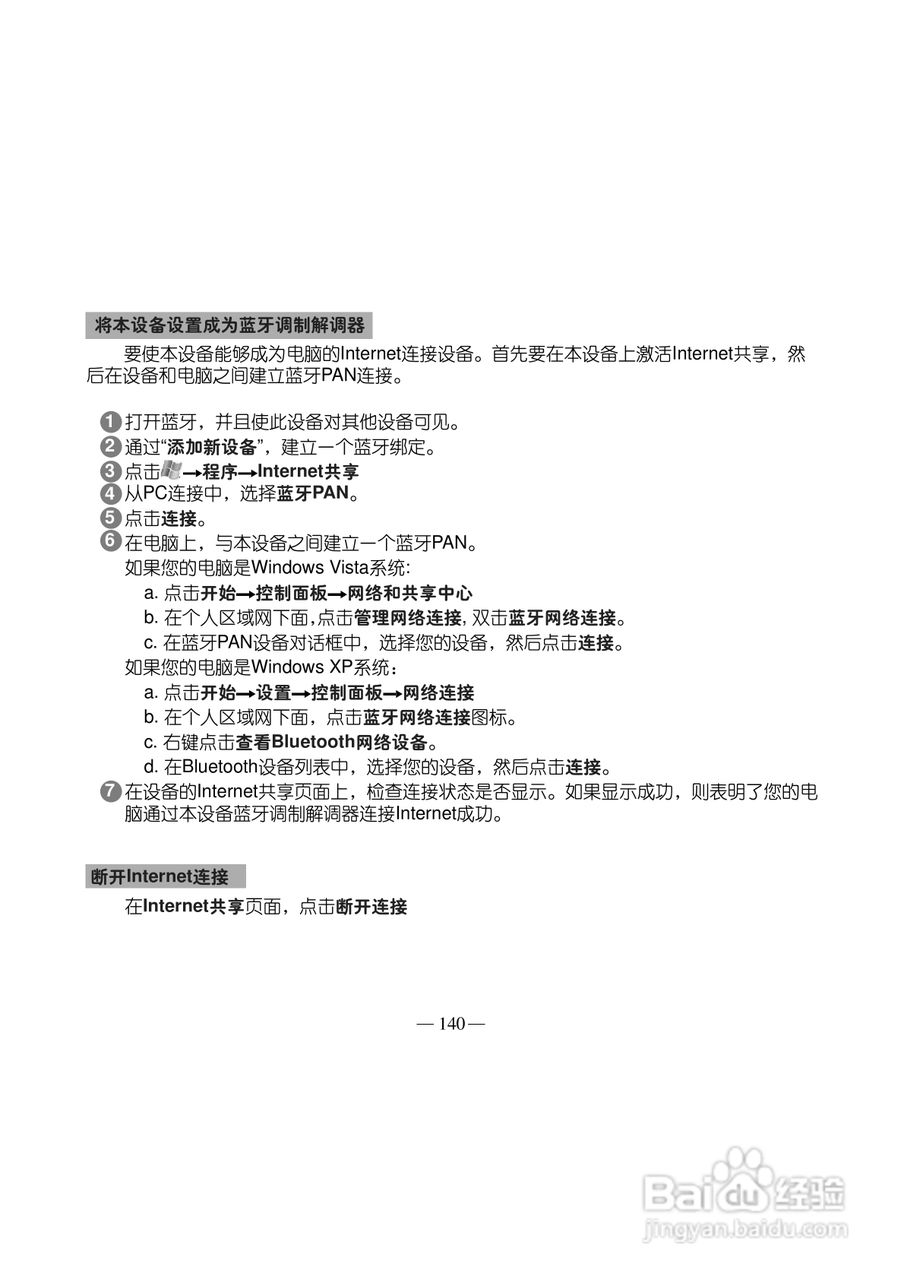 多普达Touch HD T8288手机使用说明书:[15]