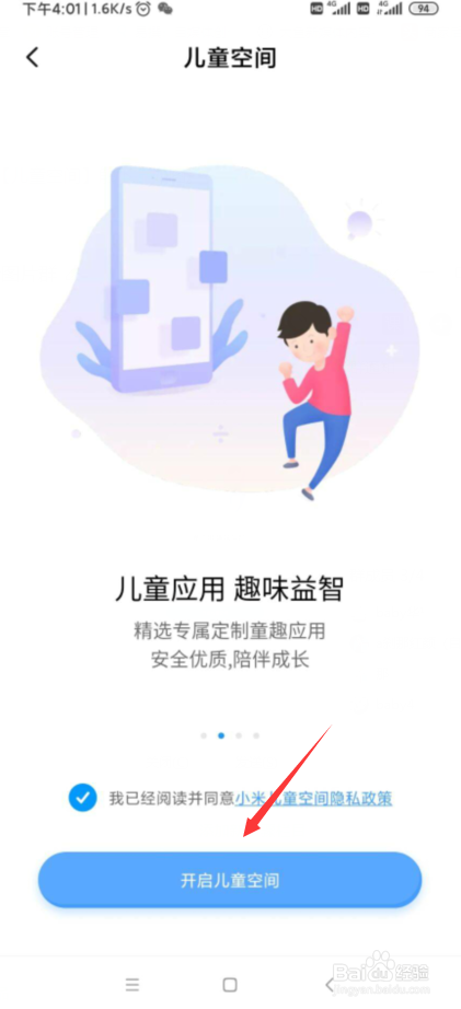 小米如何开启儿童空间
