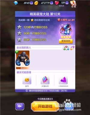 精英萌宠大陆第10关攻略