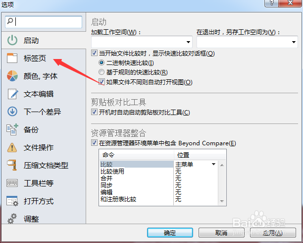 Beyond Compare 4怎么关闭在关闭多个窗口时警告