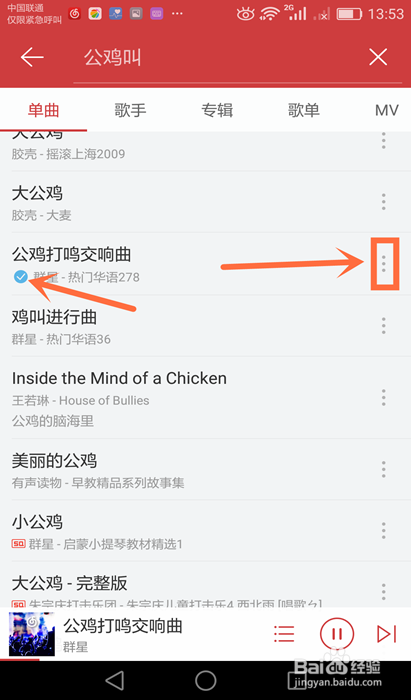 网易云音乐怎么设置铃声
