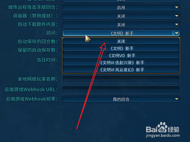 文明6顾问怎么关闭