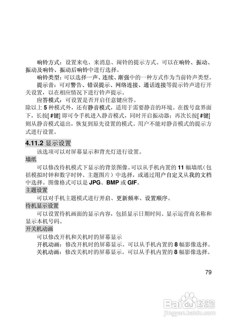 联想Lenovo i307手机使用说明书:[8]