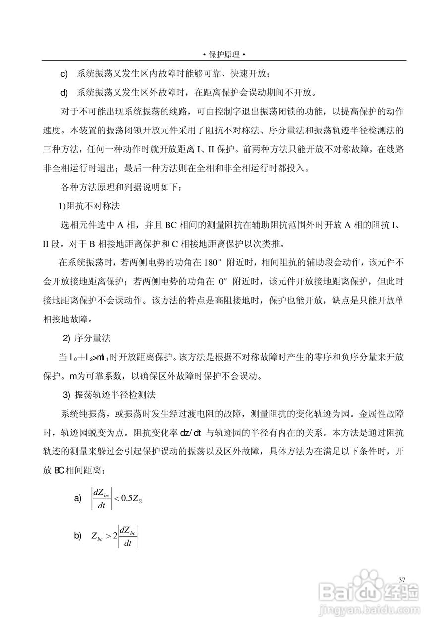 PSL601A数字式线路保护装置技术说明书:[5]
