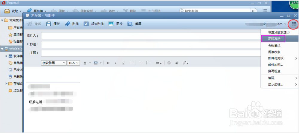 Foxmail如何设置定时发送/提醒