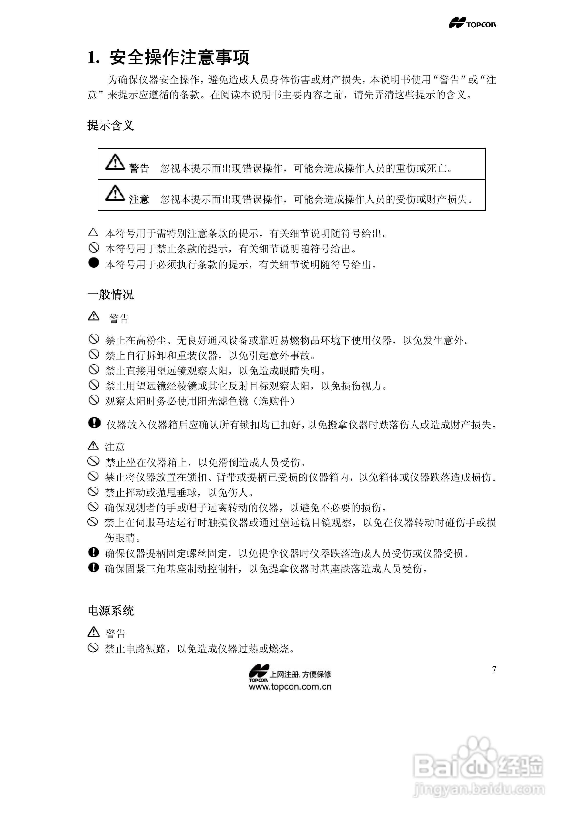拓普康自动跟踪全站仪MS05A使用手册:[1]