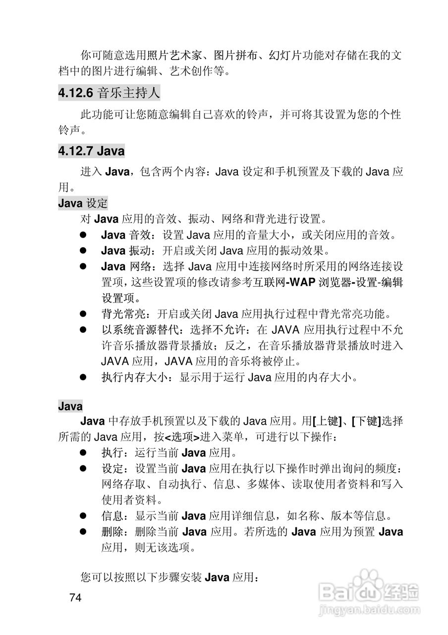 联想Lenovo P80手机使用说明书:[8]