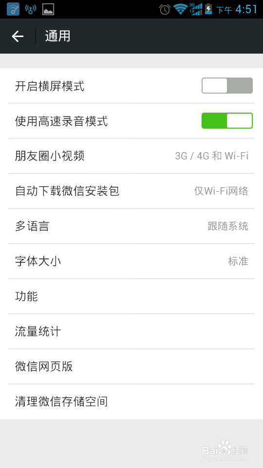 怎样关闭微信朋友圈