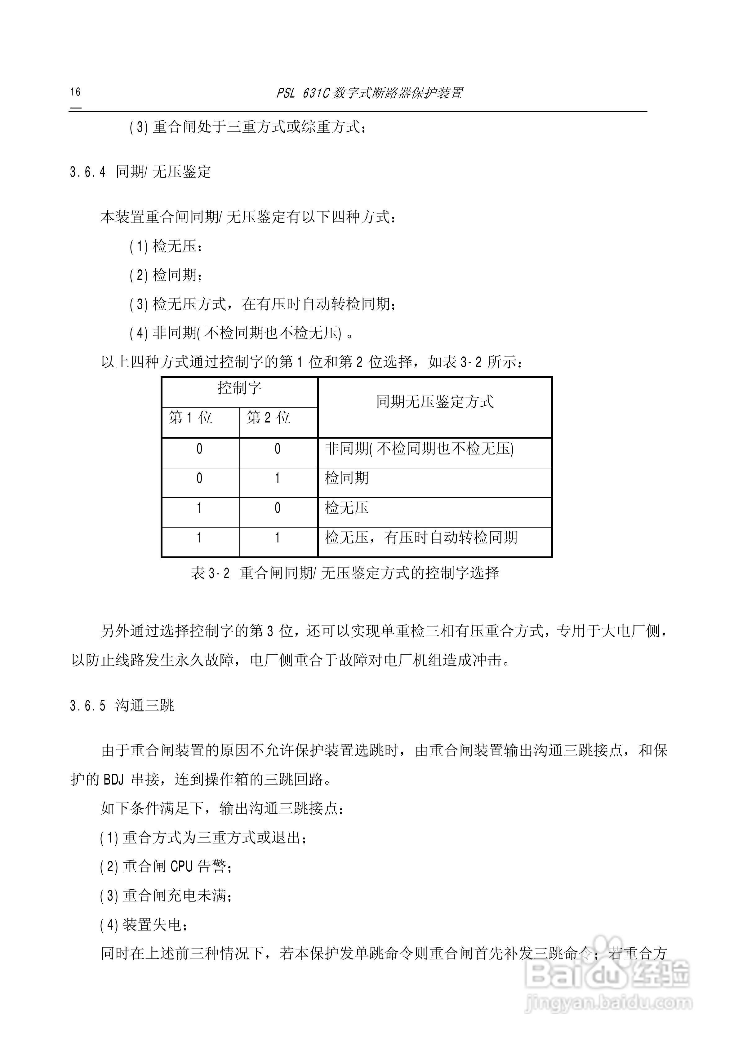 PSL631C断路器保护说明书:[2]