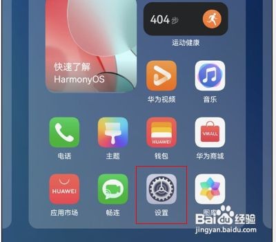 华为手机怎么把阳光下可读性提升打开？