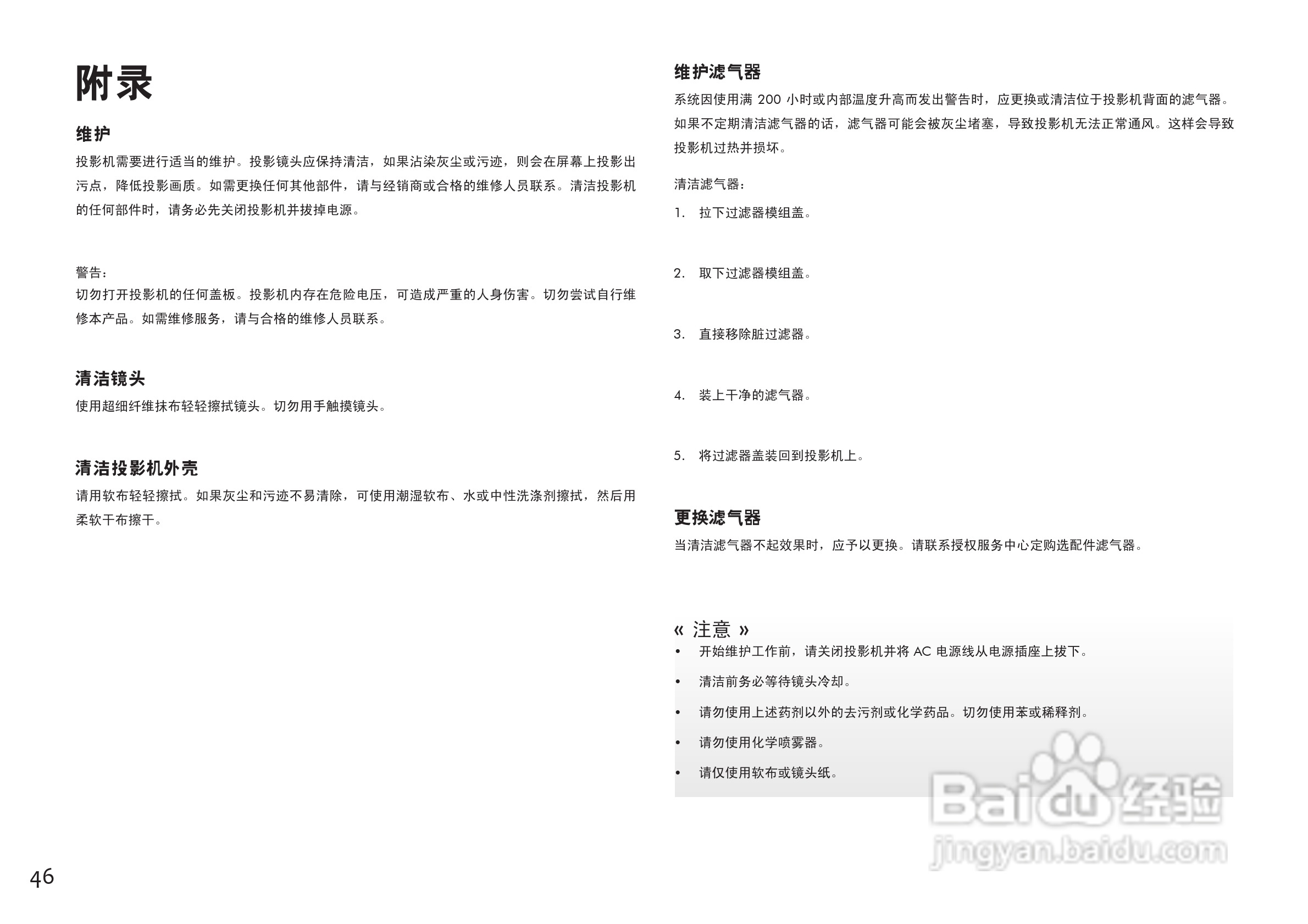 ViewSonic优派VS11856投影仪说明书:[5]