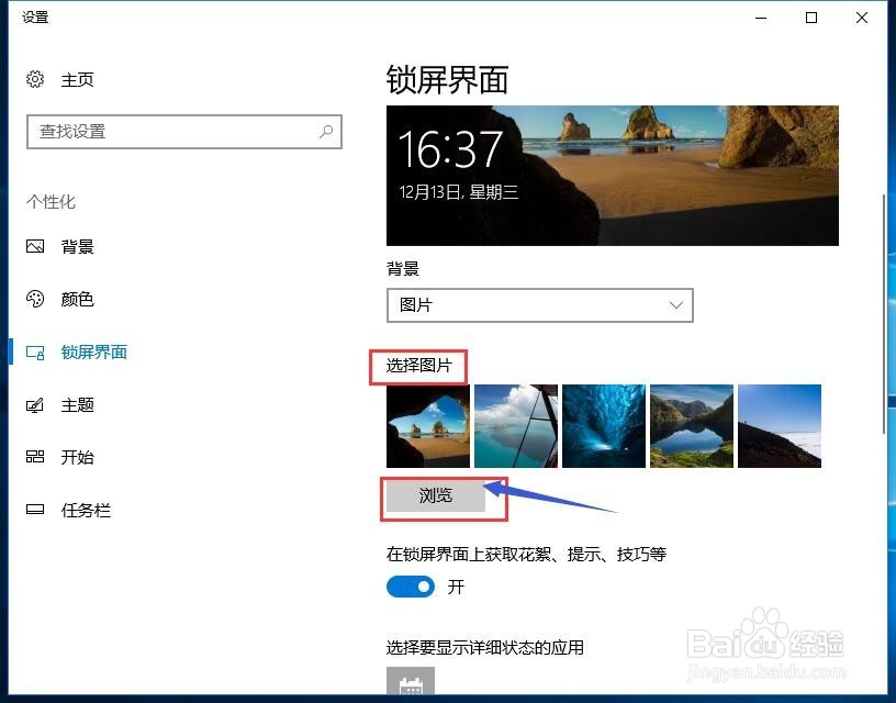 win10怎么改待机壁纸,win10怎么改开机壁纸