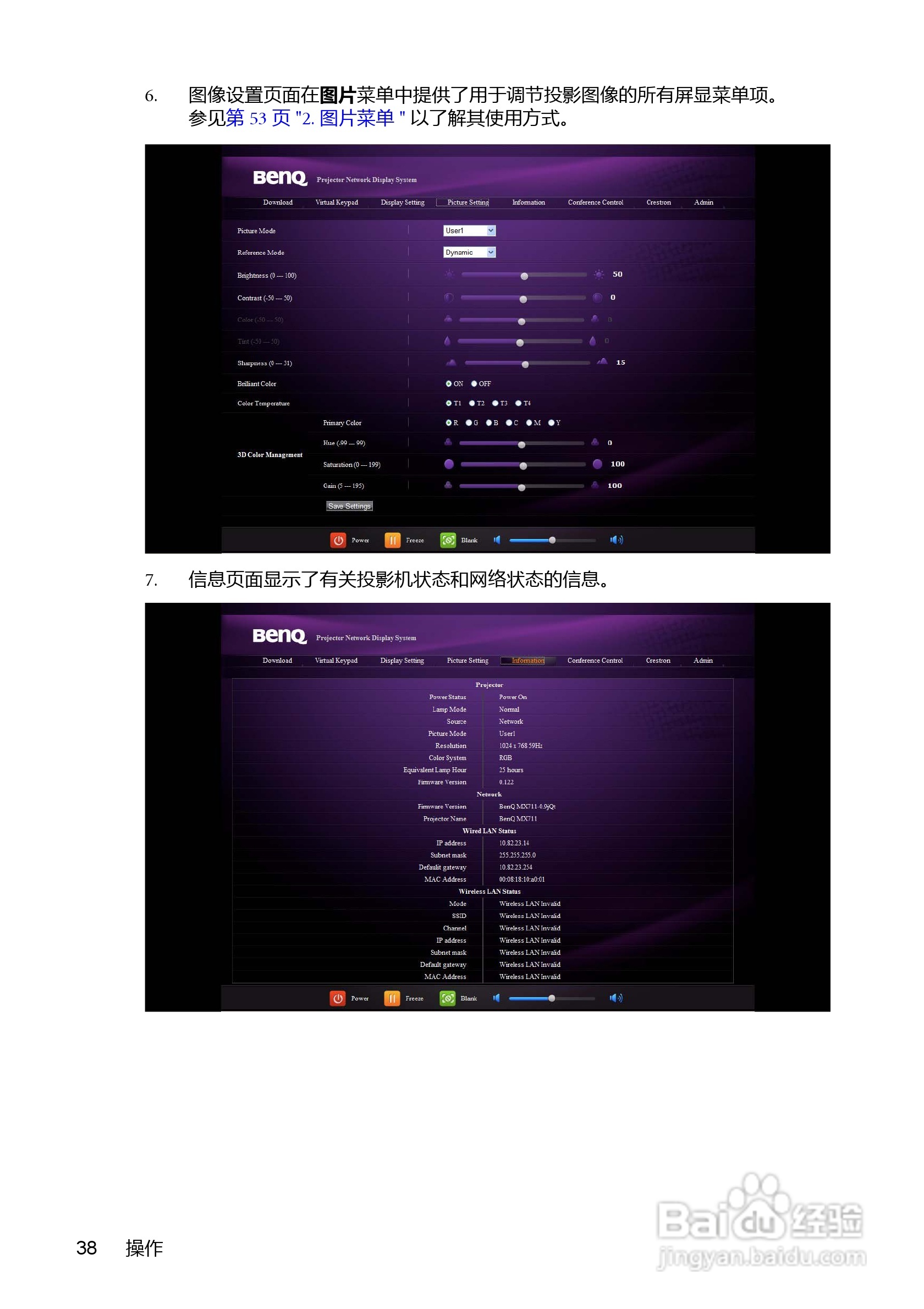 明基BenQ MX880US投影机使用说明书:[4]