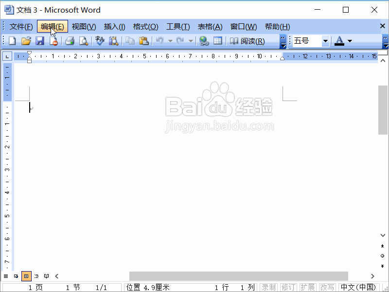 word2003怎么创建文档