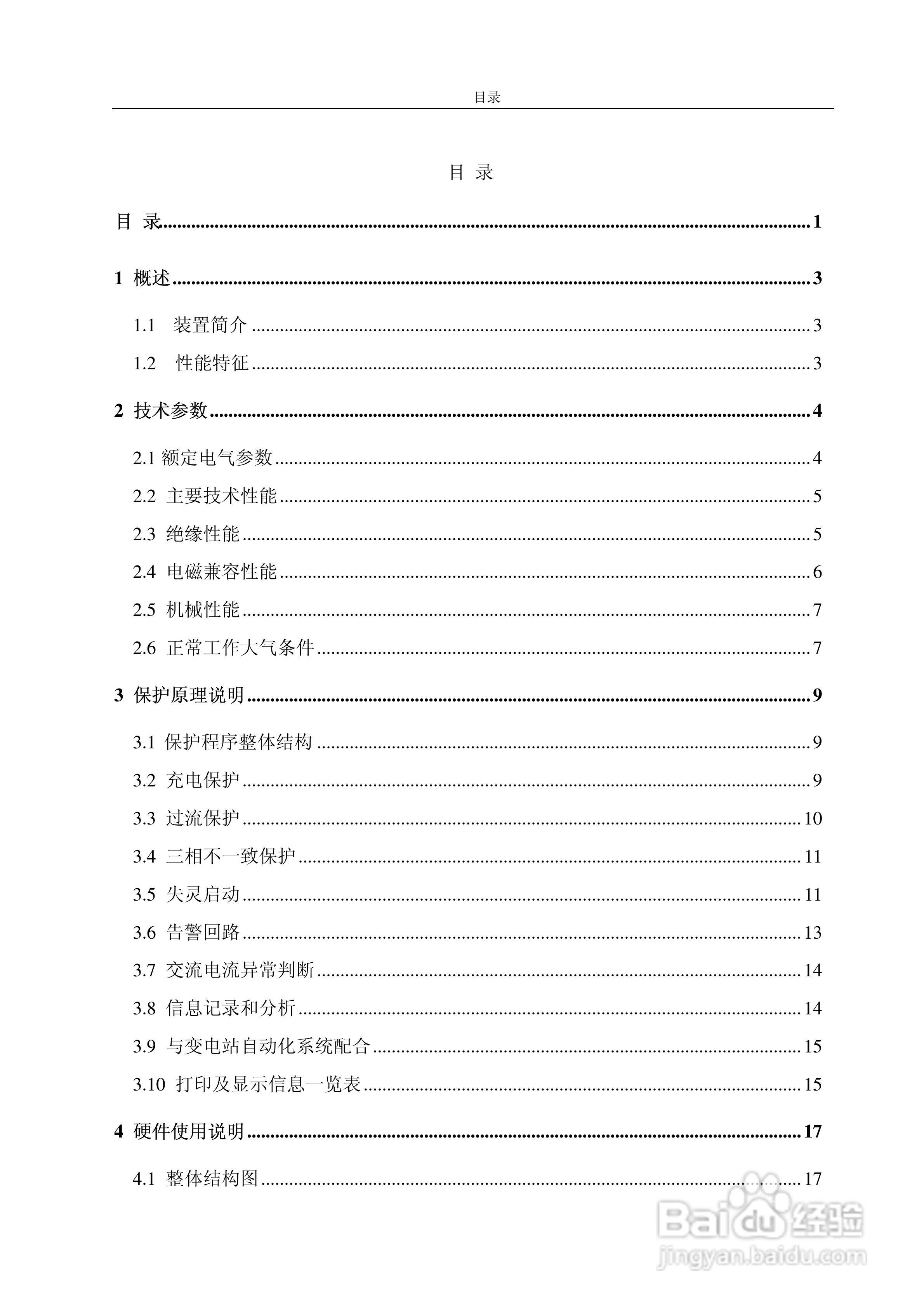 PSL631A断路器保护装置说明书:[1]