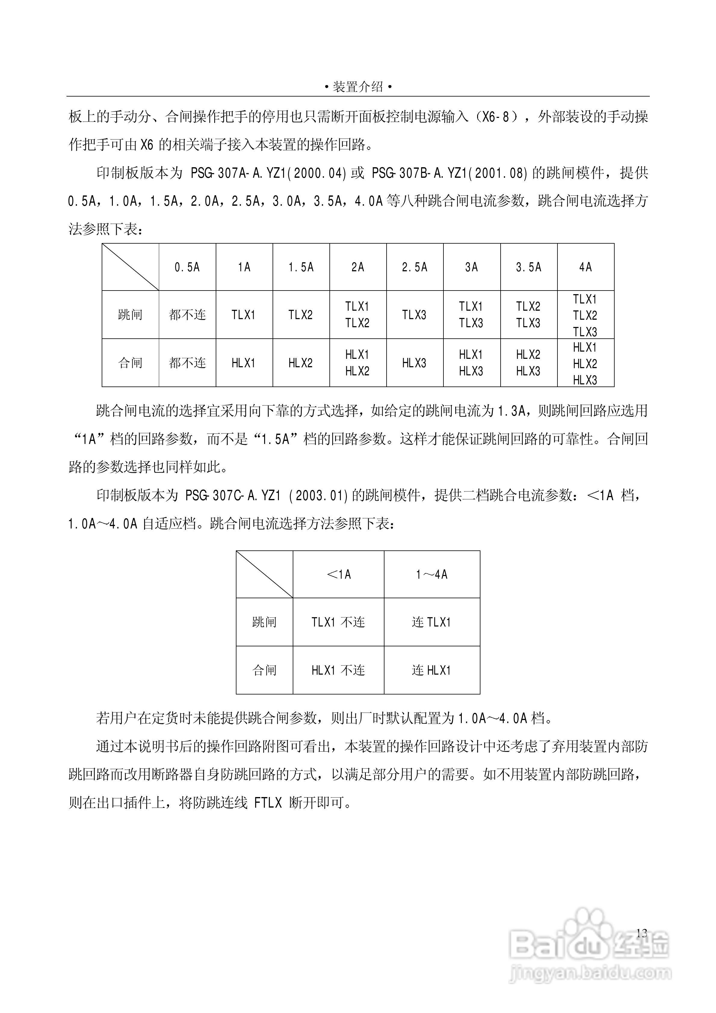 PSC646数字式电容器保护装置使用说明书:[5]