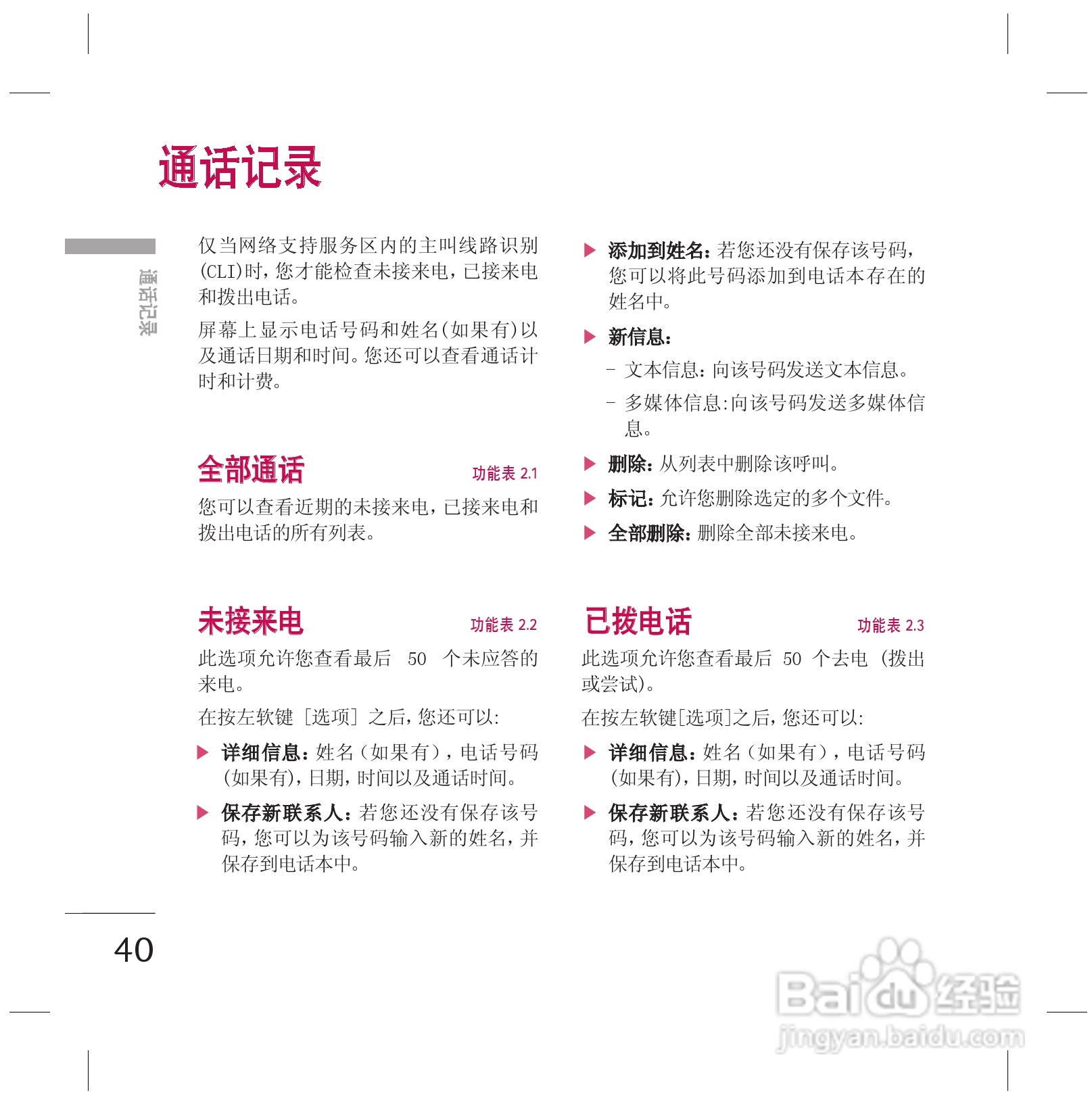 LG KG77手机使用说明书:[5]