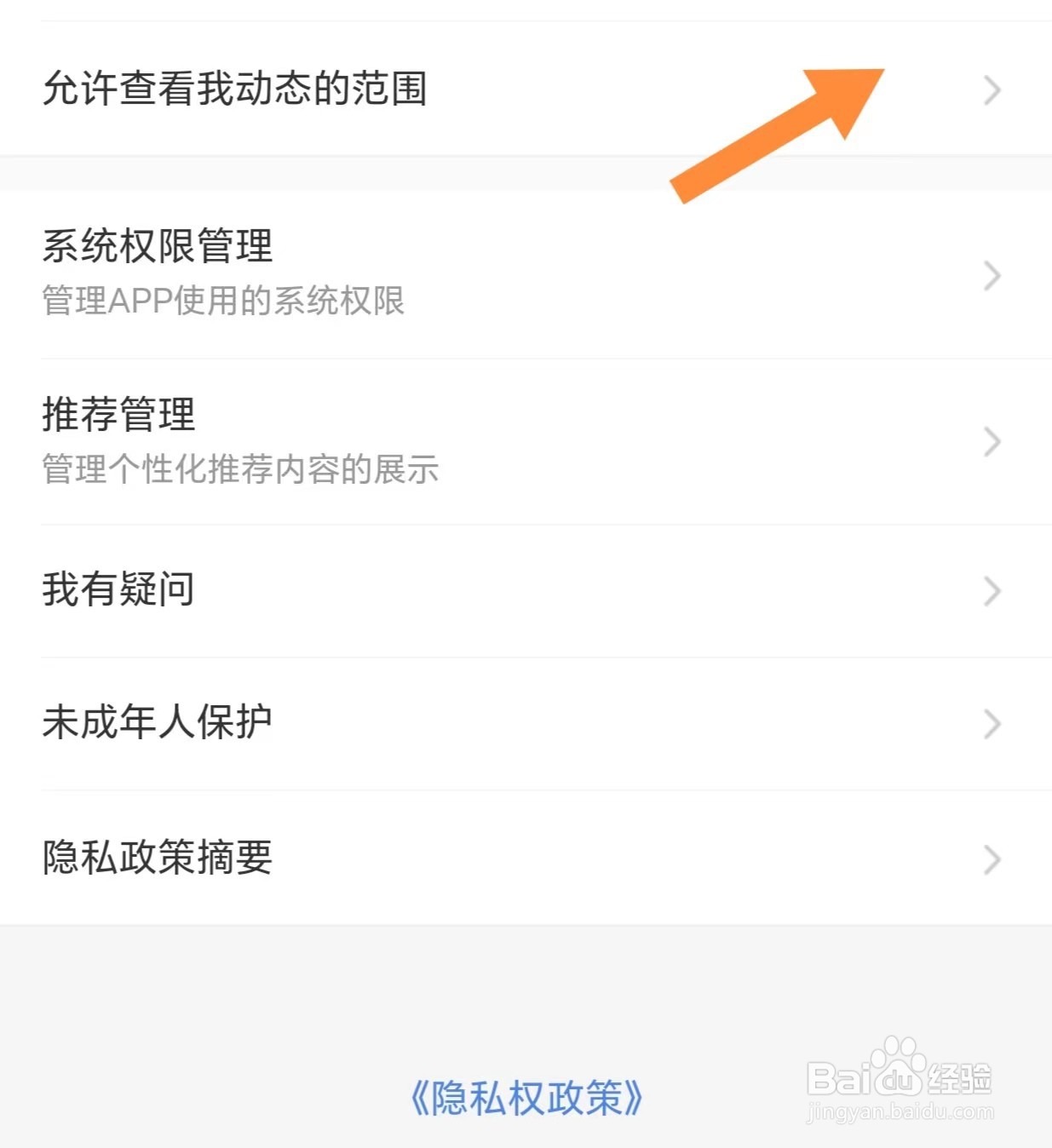 闲鱼如何查看允许查看我动态的范围