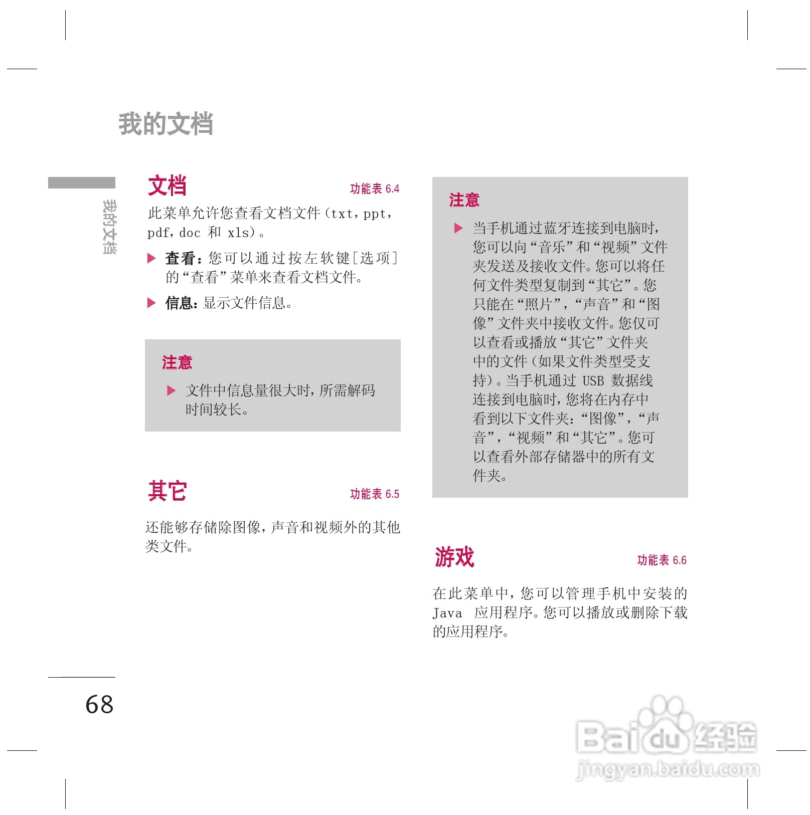 LG KG77手机使用说明书:[7]