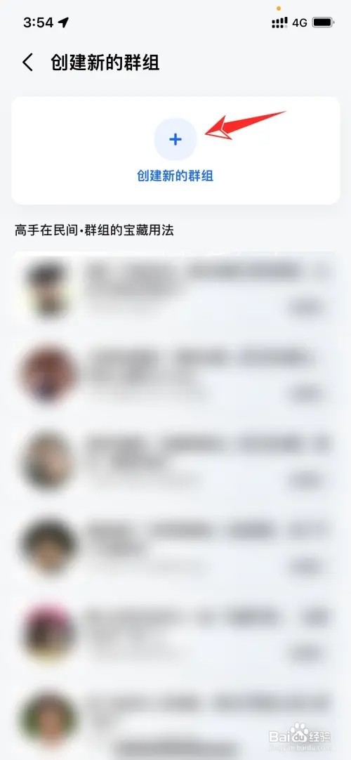 高德地图如何创建群组