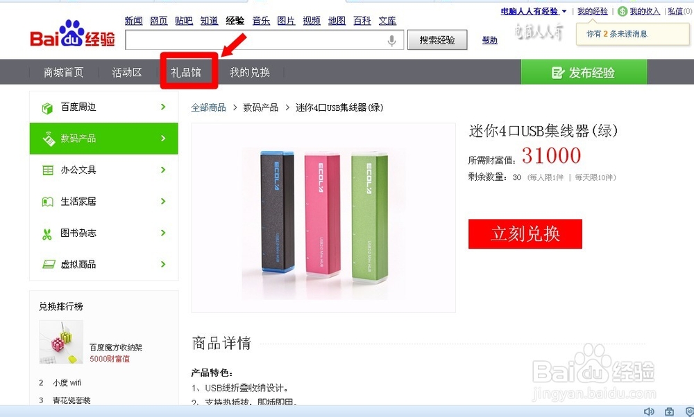 经验财富兑换