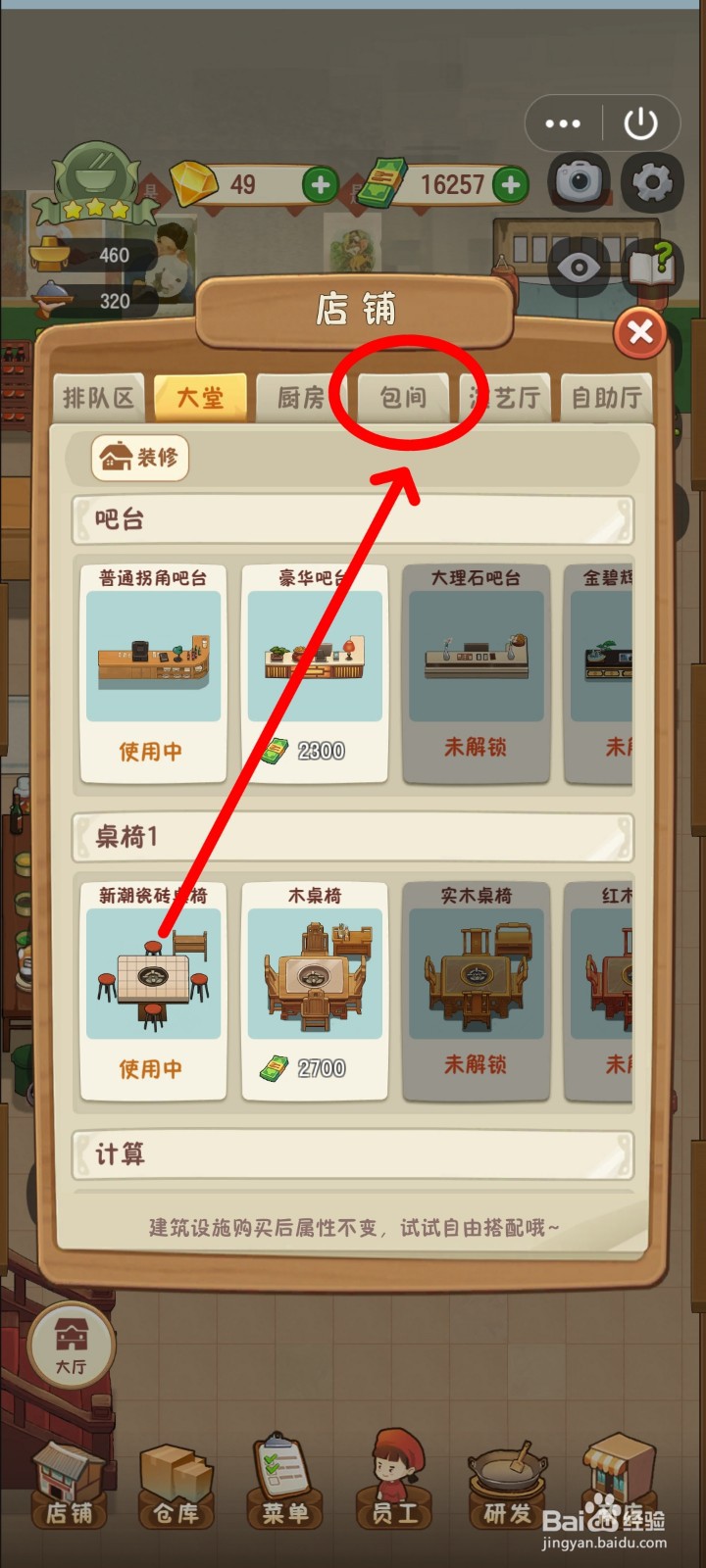 幸福路上的火锅店怎么解锁包间