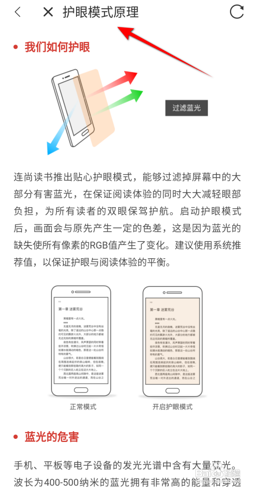 连尚免费读书如何查看护眼模式原理