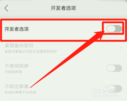 如何关闭开发者选项