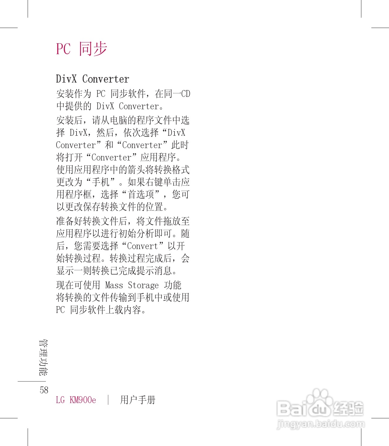 LG KM900手机使用说明书:[6]