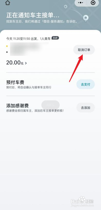 嘀嗒出行顺风车如何取消订单