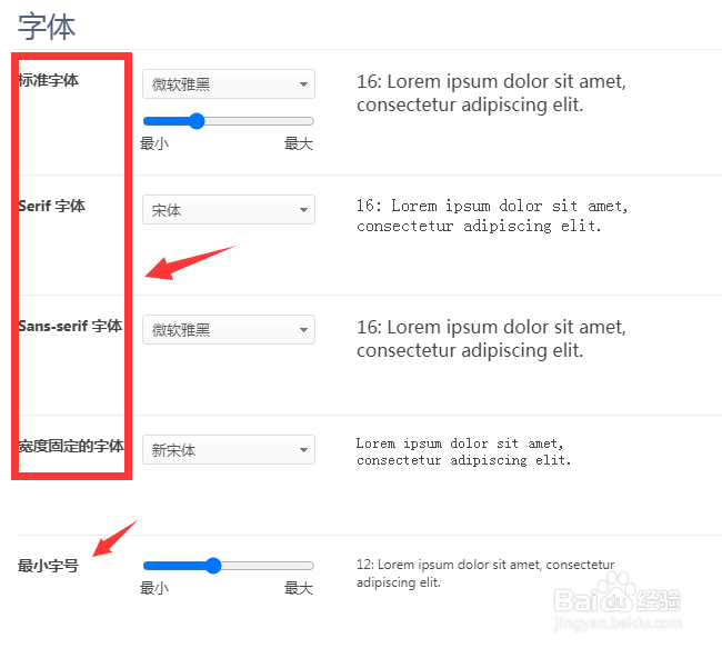 360极速浏览器如何设置网页字体及字号大小