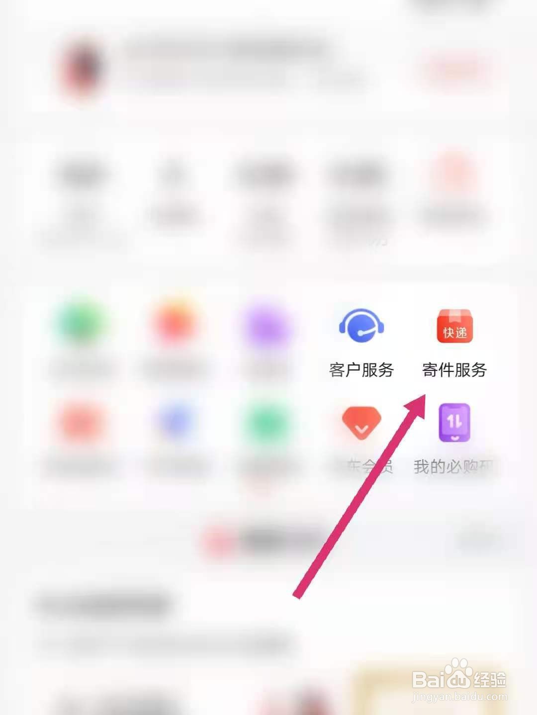 京东怎么寄快递
