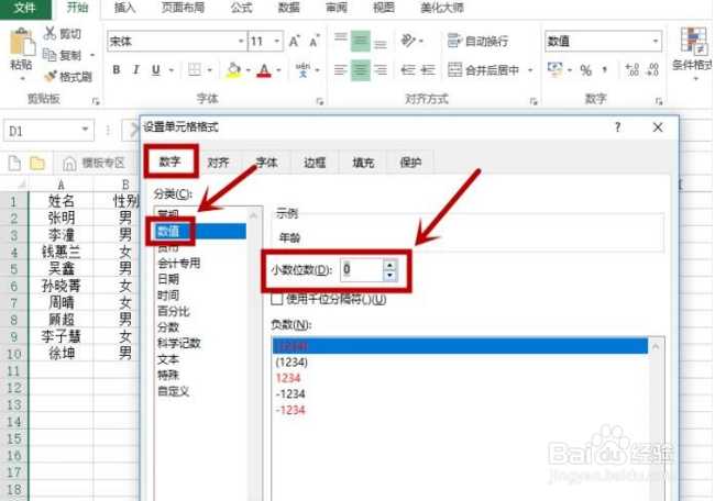 在excel中怎么去计算年龄