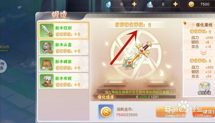 神剑仙旅怎么强化装备