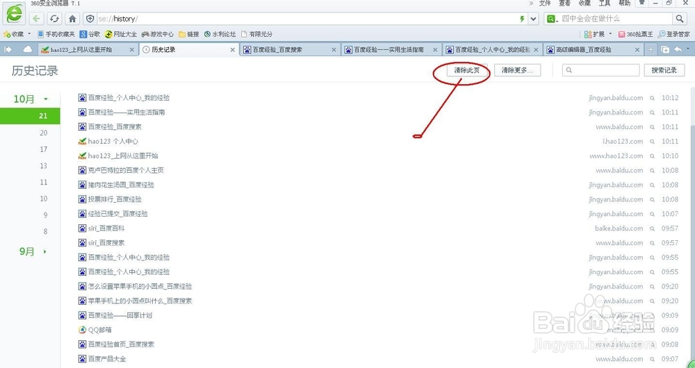 怎么快速清除浏览器历史记录