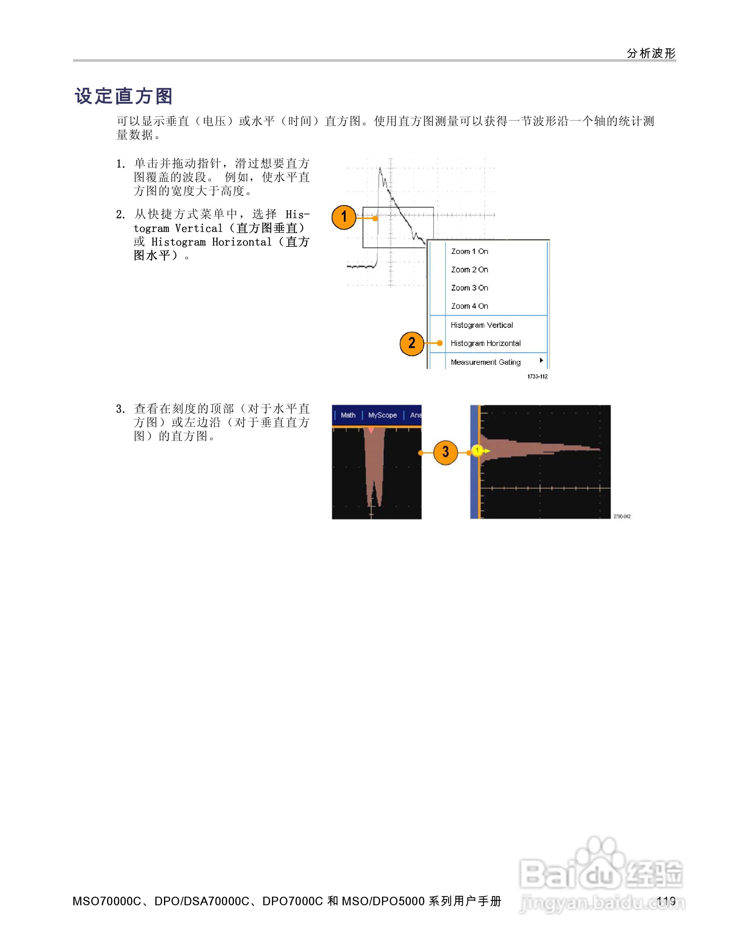 泰克DPO5034数字示波器用户手册:[14]