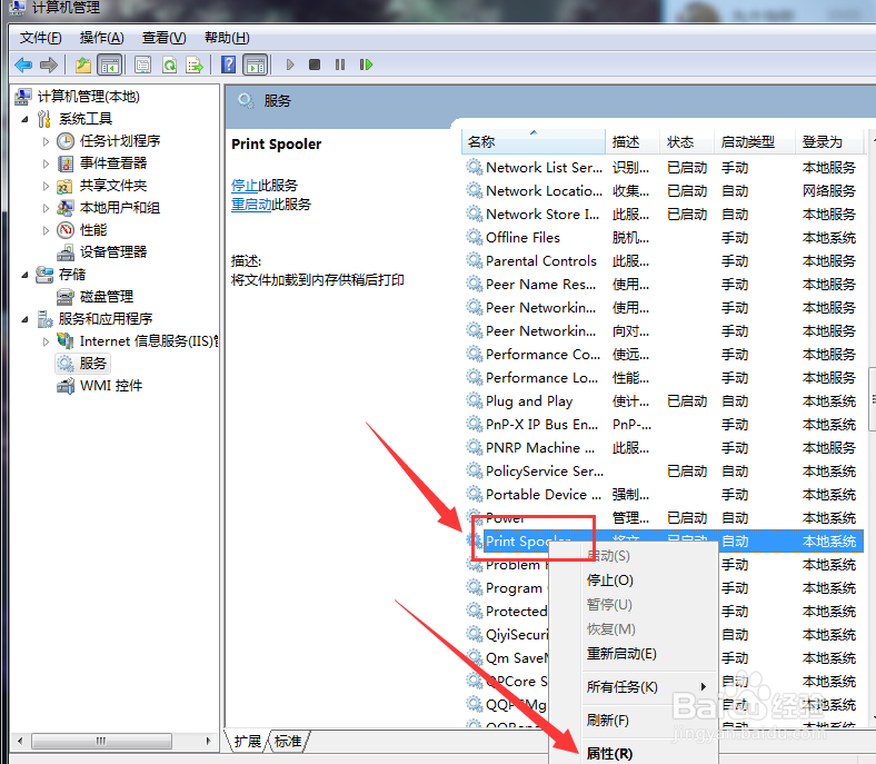 电脑打印机服务如何设置开机自动开启？
