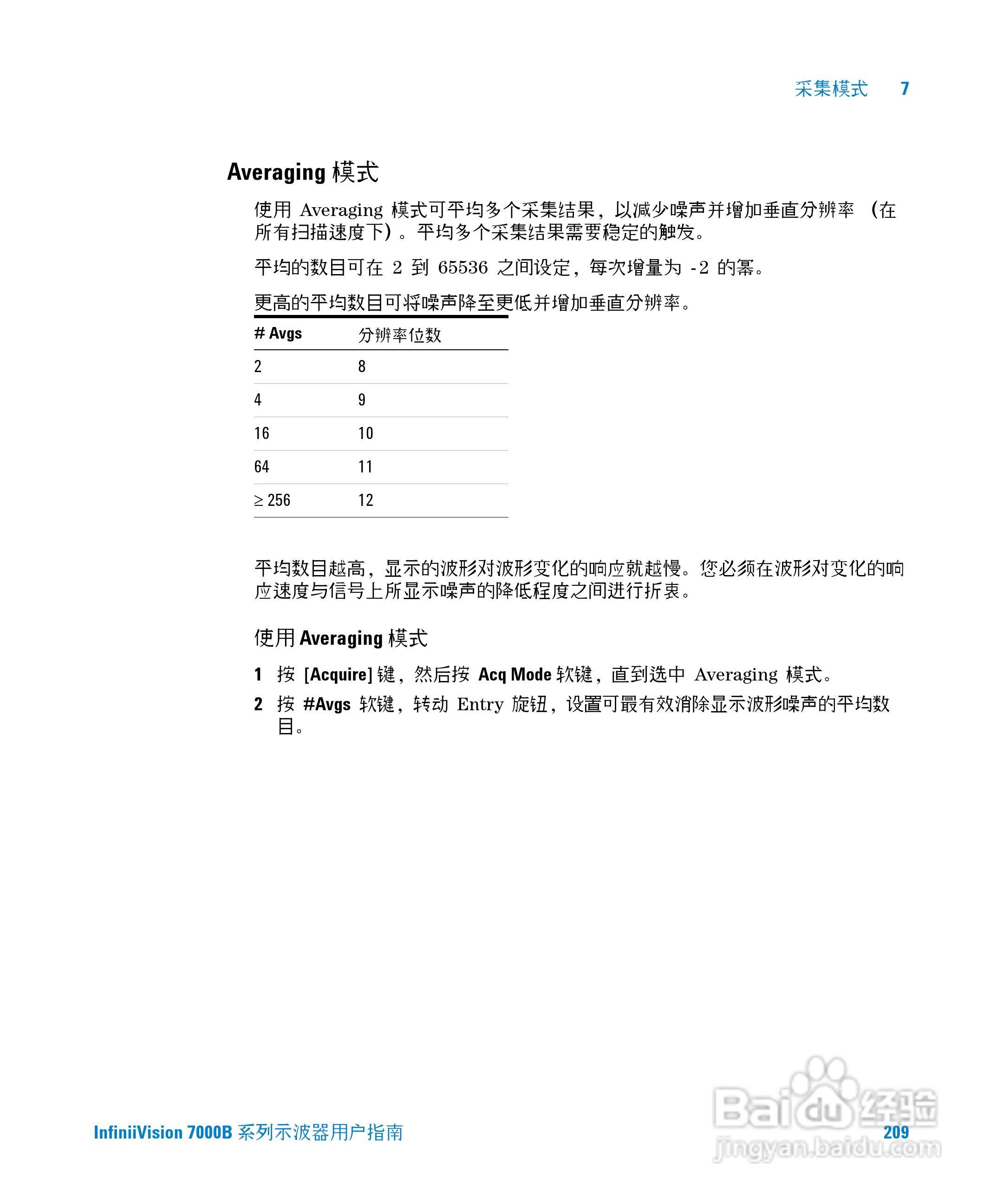 安捷伦DSO7104B数字示波器用户手册:[21]
