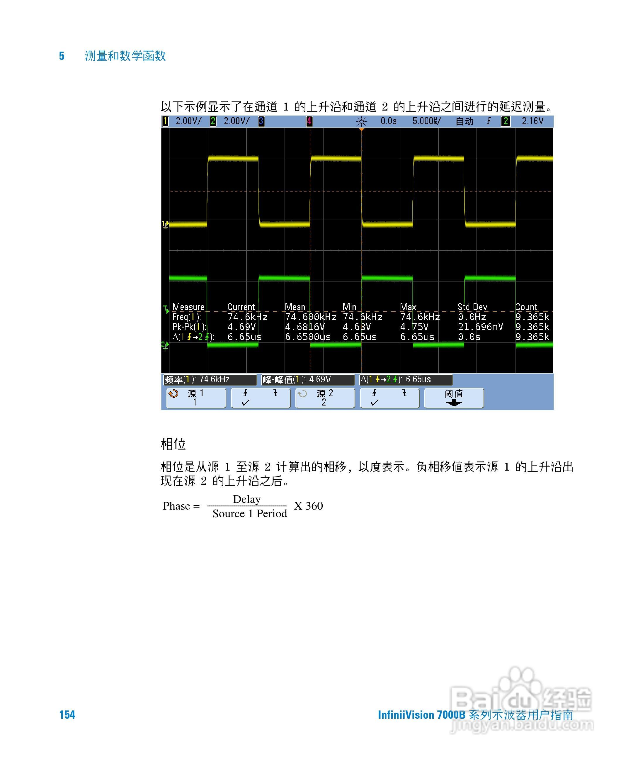 安捷伦DSO7104B数字示波器用户手册:[16]