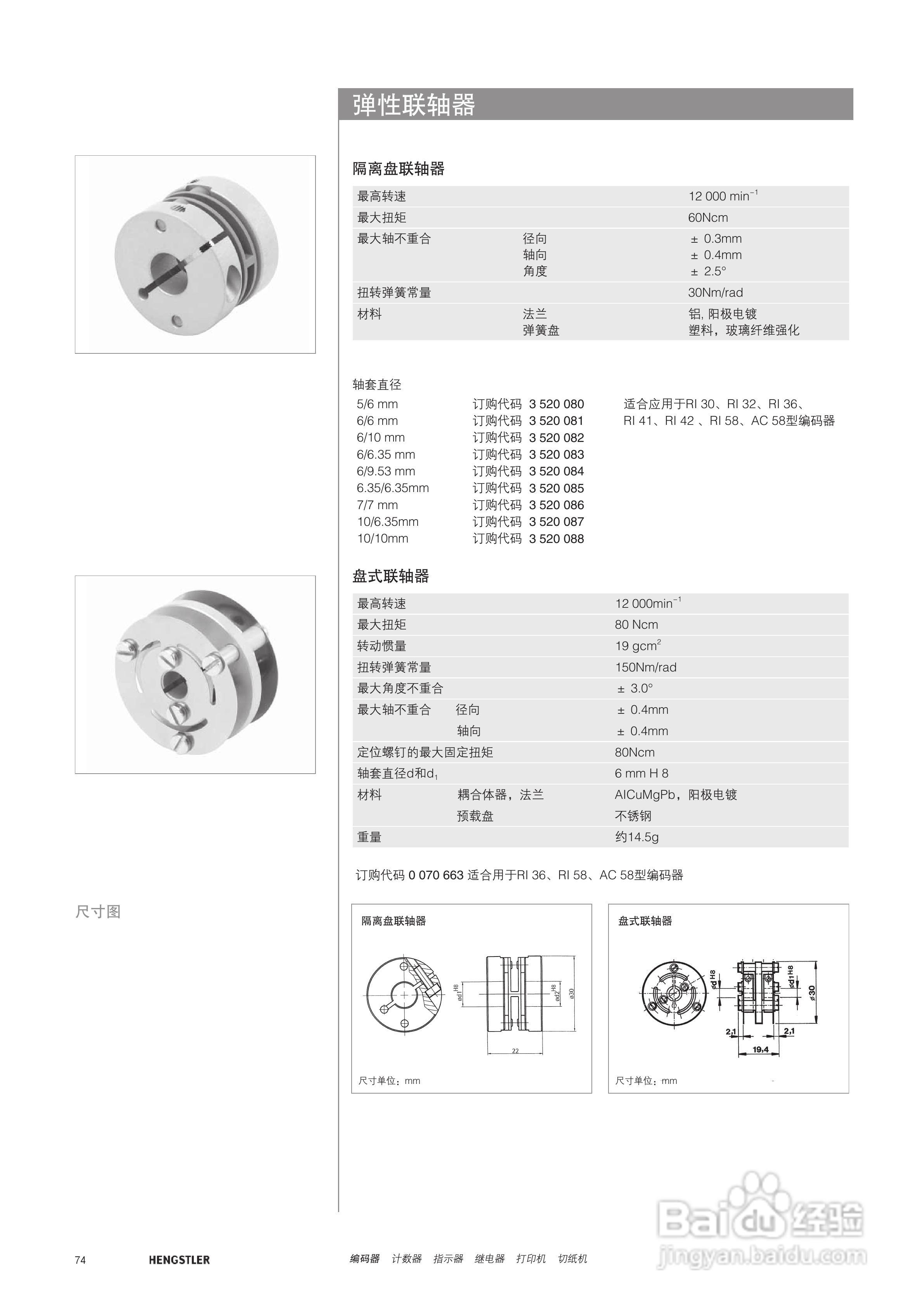 Hengstler 增量型编码器产品说明书:[8]